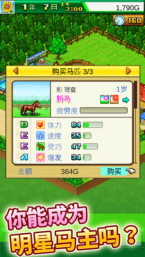 跑马大亨图3