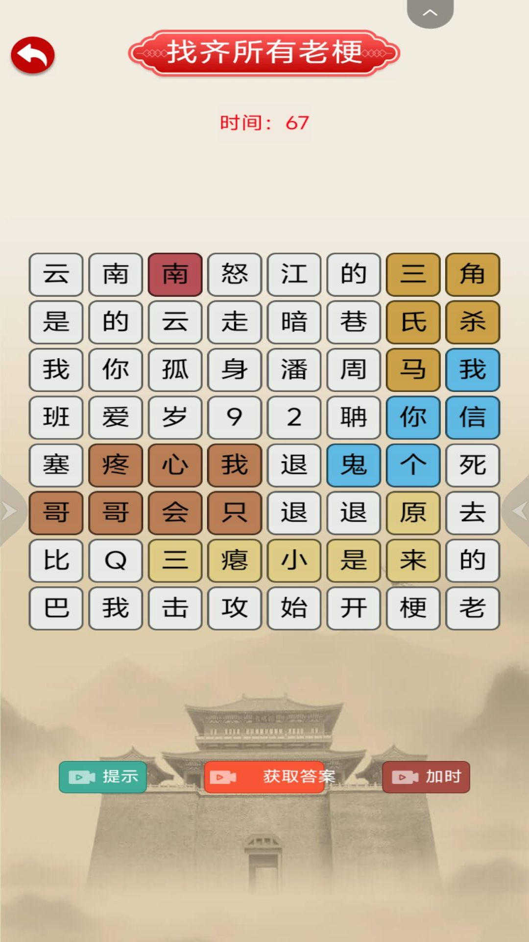汉字梗传动动脑游戏