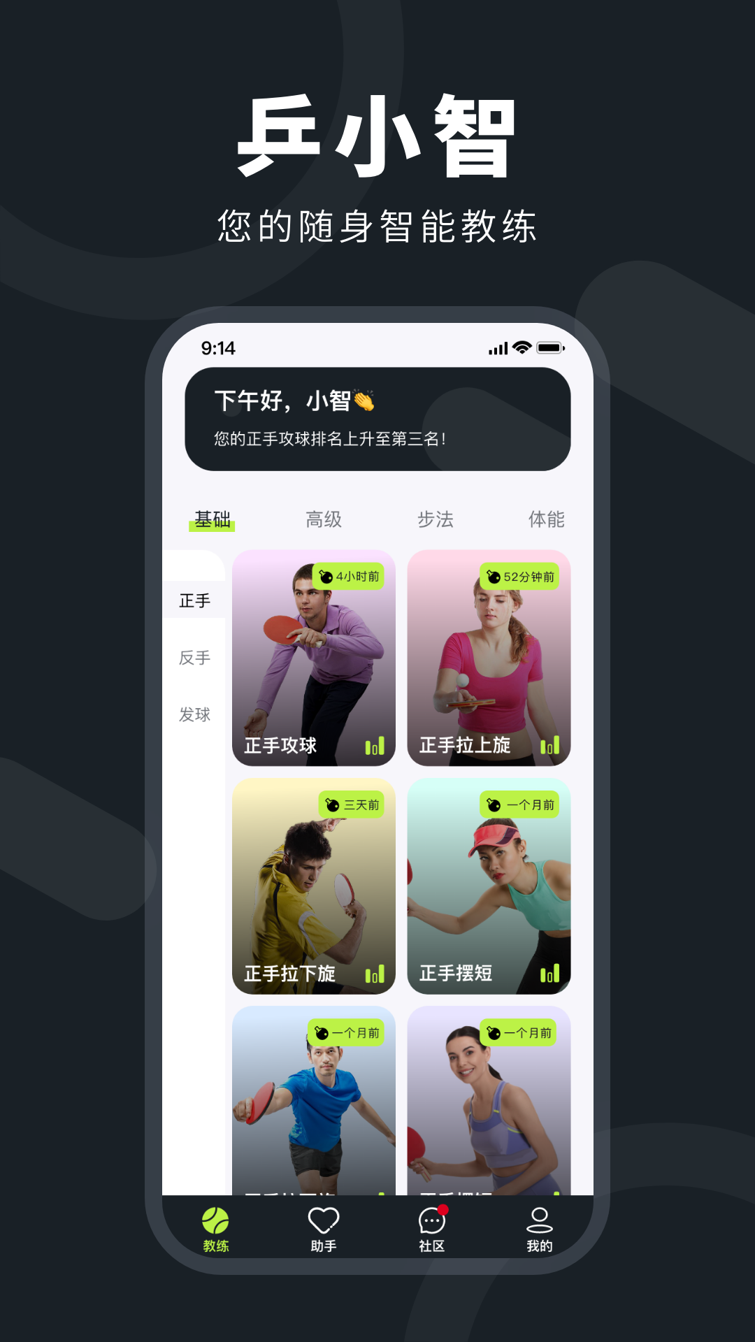 乒小智app图3