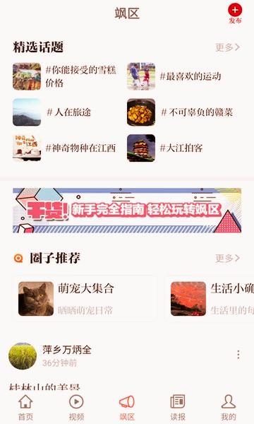 大江新闻app图2