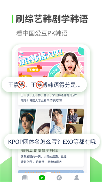 韩语学习app图1