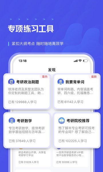 研途考研官网版图3