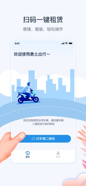 勇士出行app图2