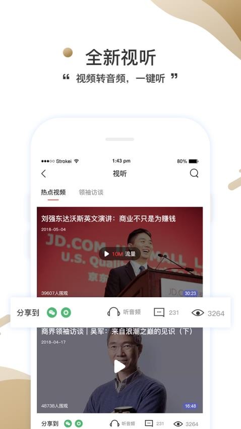 商界app图1