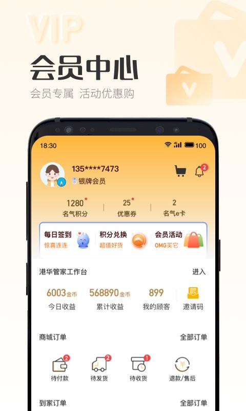 时刻家app图1
