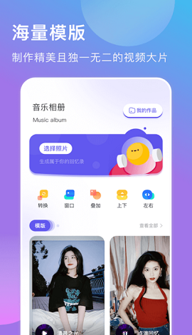 遇见音乐相册app图3