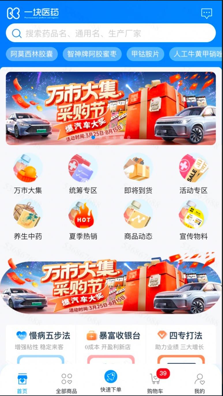 一块医药app图1
