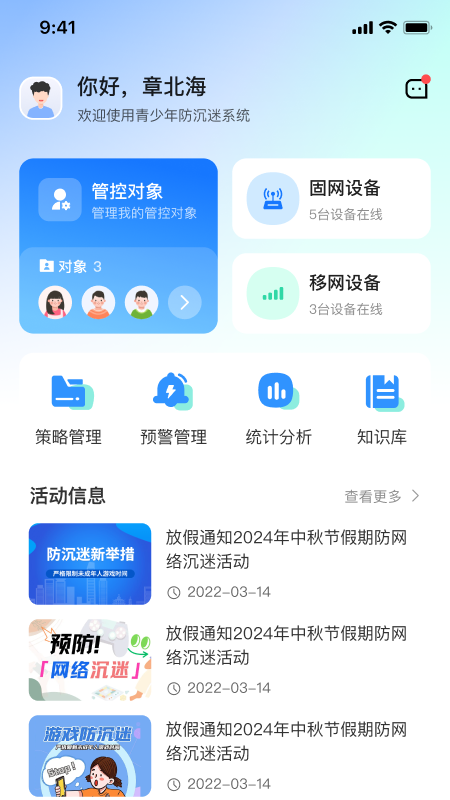 网络防沉迷APP