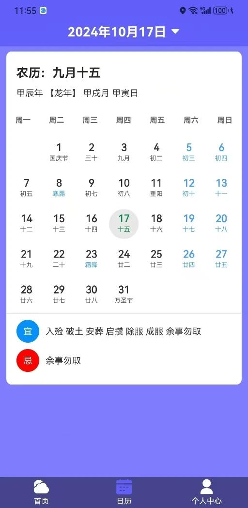 安心天气app图2