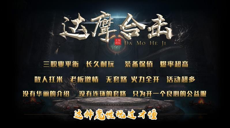 达摩合击手游图1