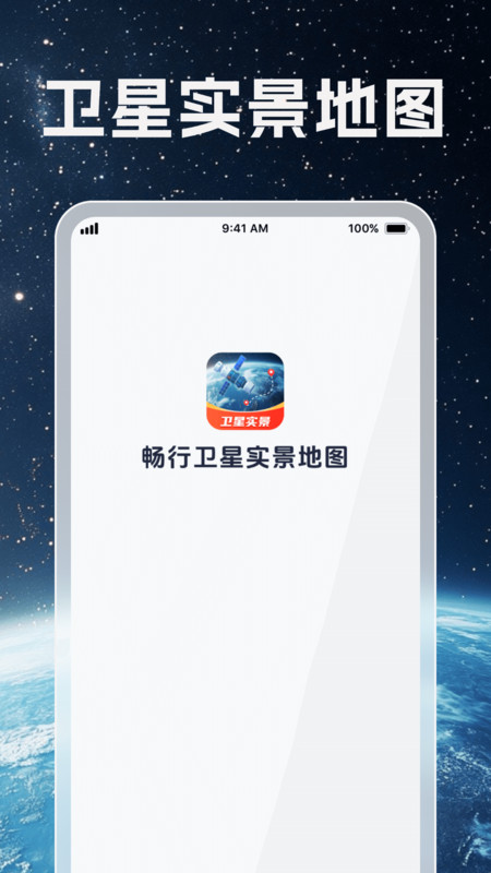 畅行卫星实景地图软件图4
