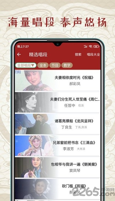 秦腔迷app图3