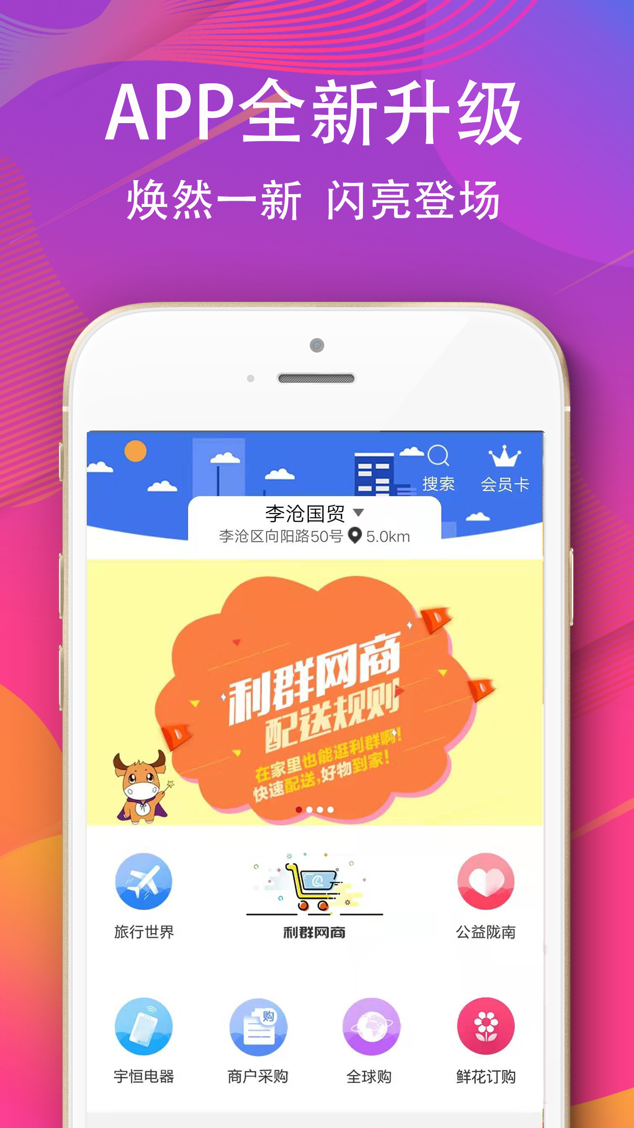 利群网商app图1