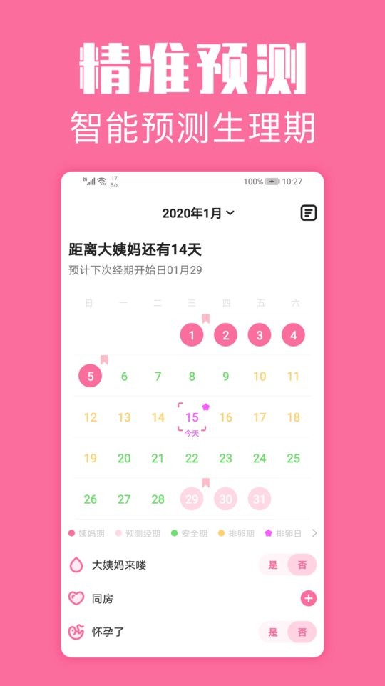 经期管家app图2