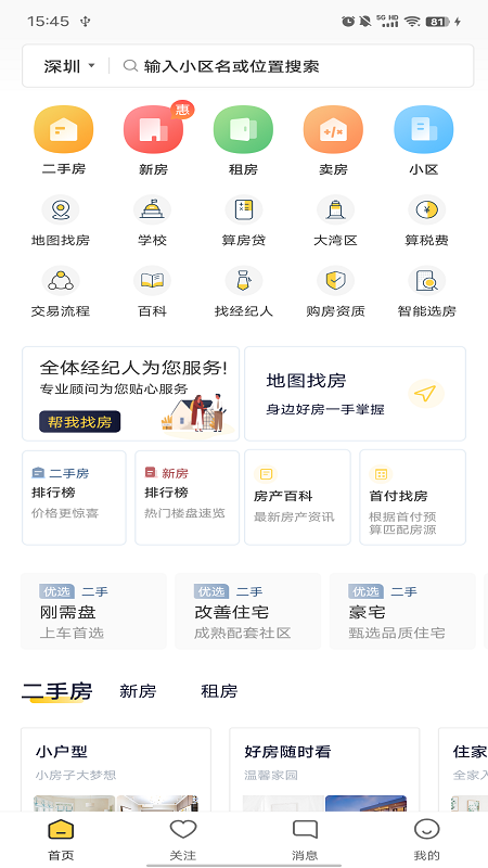 Q房网官网版图4
