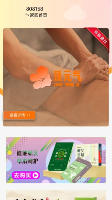 臻元气app图2