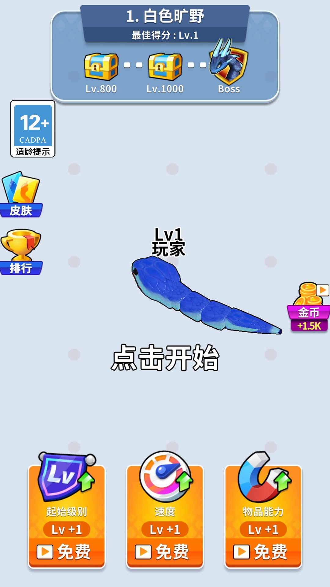 蛇蛇大行动手游图4