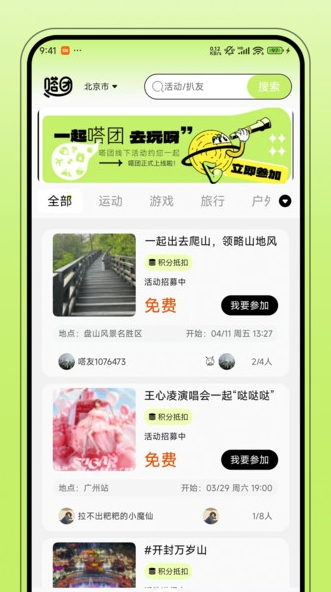嗒团软件图1