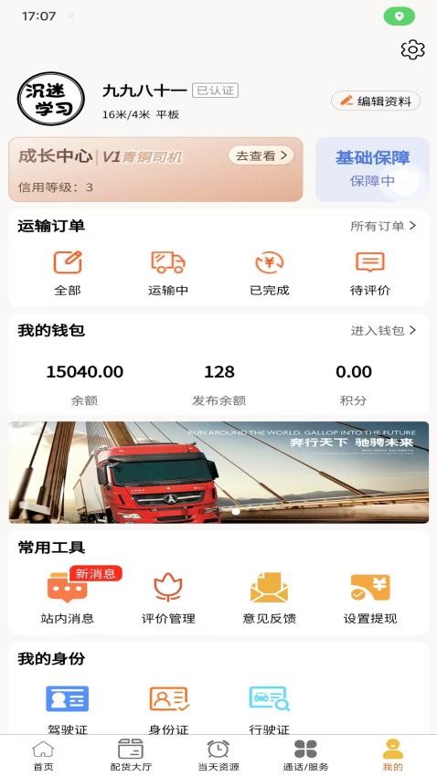 邦啦货司机端app