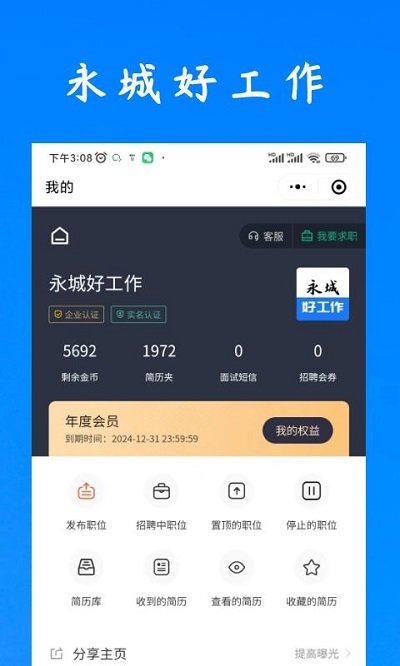 永城好工作官网版
