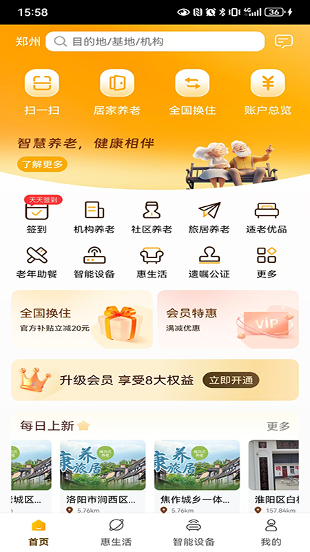 银龄世界养老app图4