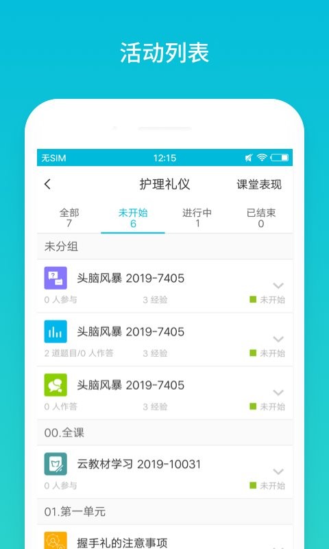 云班课app图1