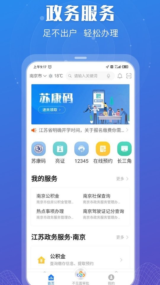 苏服办app图2