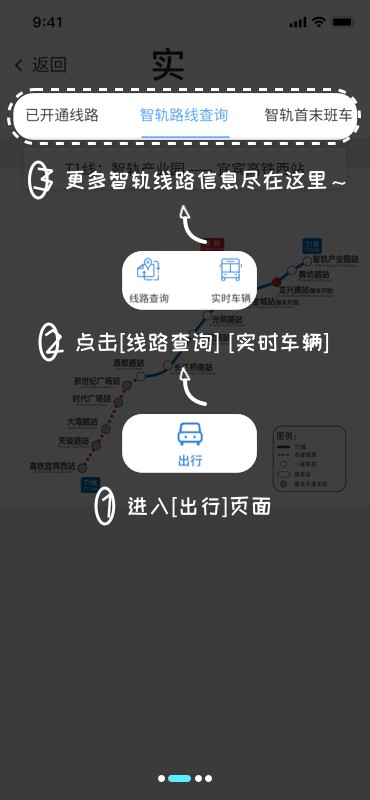 智轨通app图2