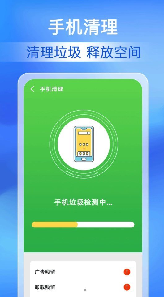 每日清理专家app图1