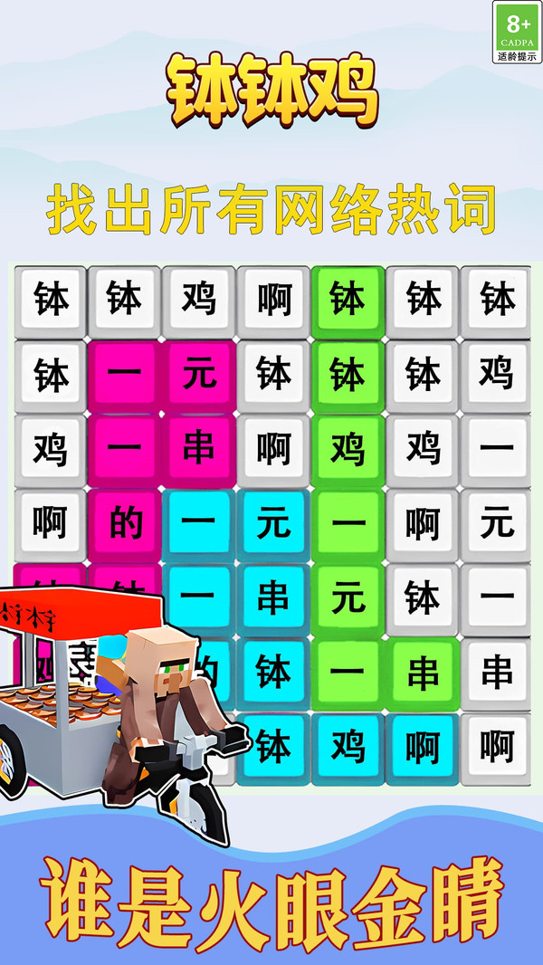 消灭渣男语录游戏图4