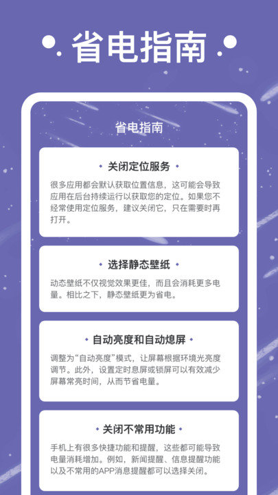 流星充电图1