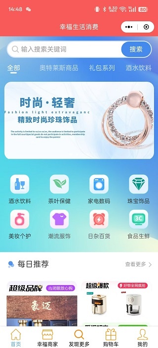 幸福云生活app图1