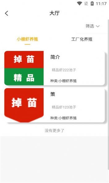 金牌虾管家app图1