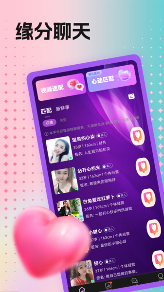 沁聊软件图4