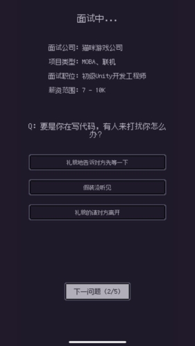 游戏码农：那些打工的日子手游