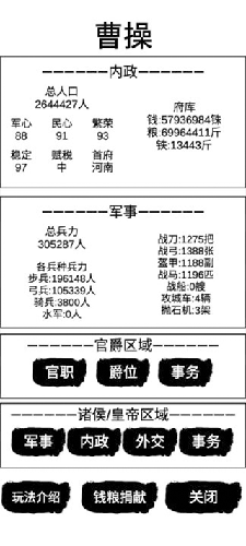 汉末征途:兵锋
