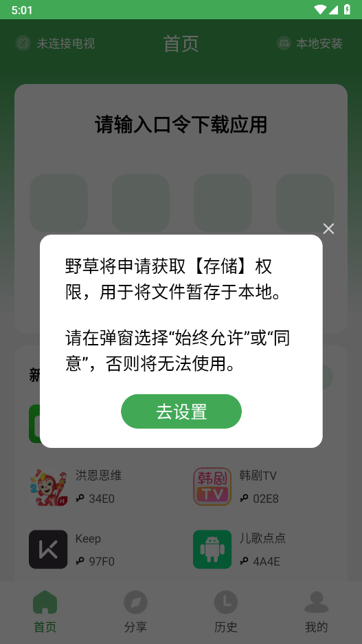 野草助手
