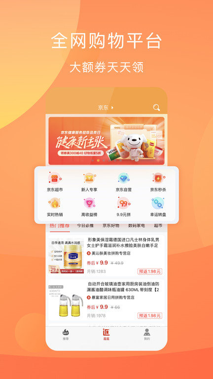 惠优选app图3
