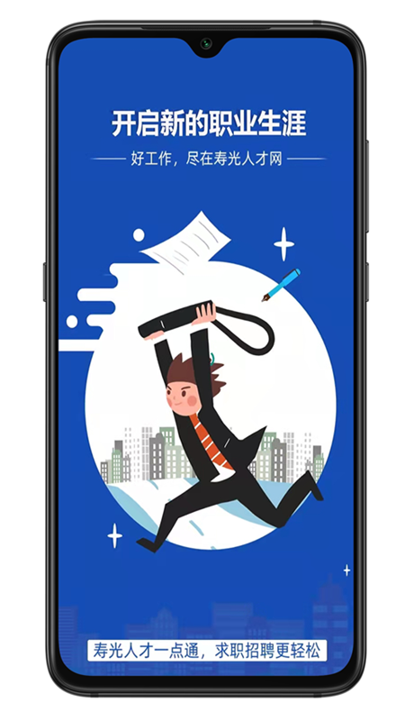 寿光人才网官网版图4