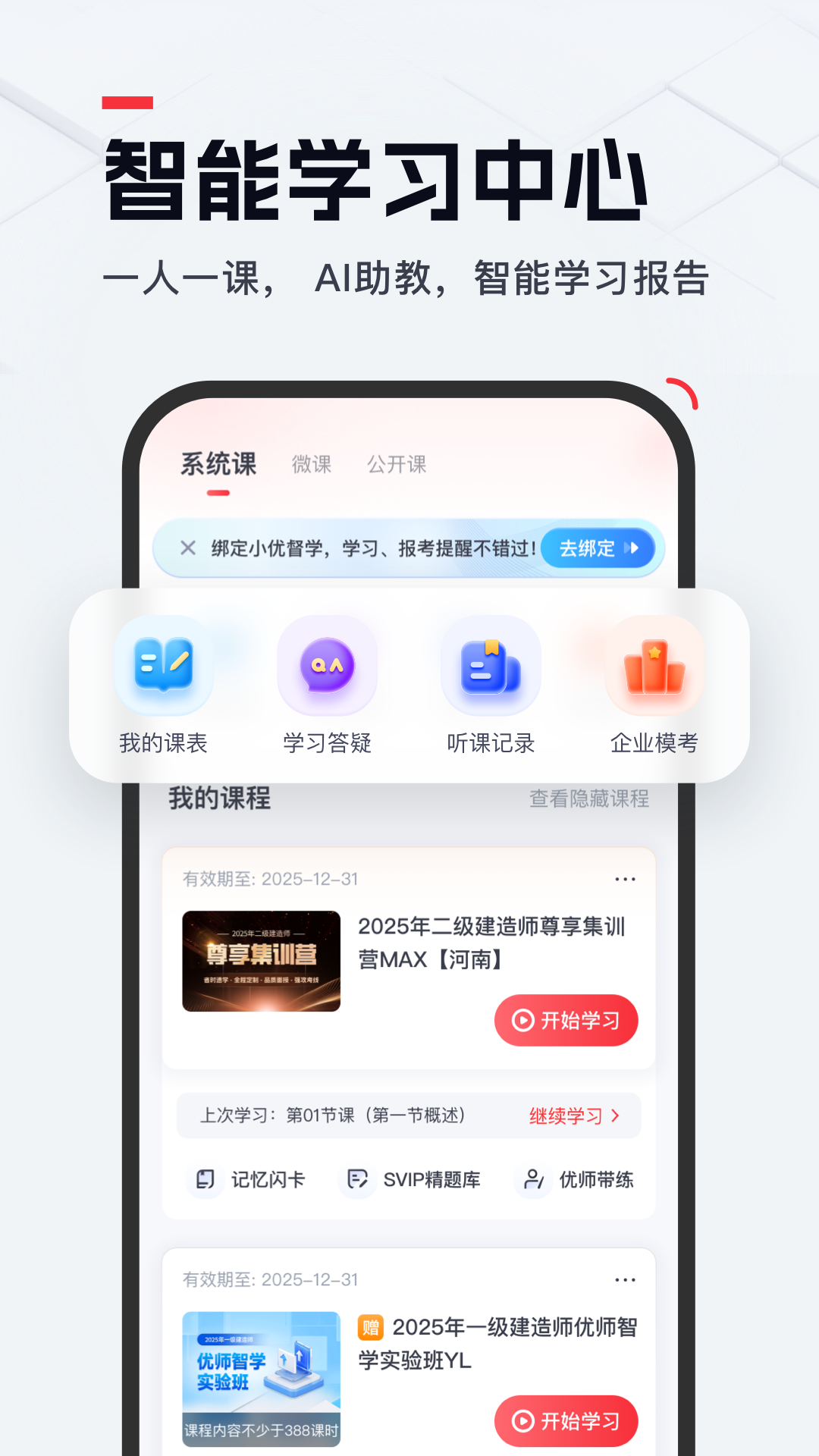 优路教育app