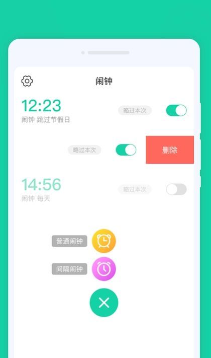 多多闹钟软件图1