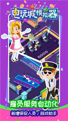 电玩城模拟器图2