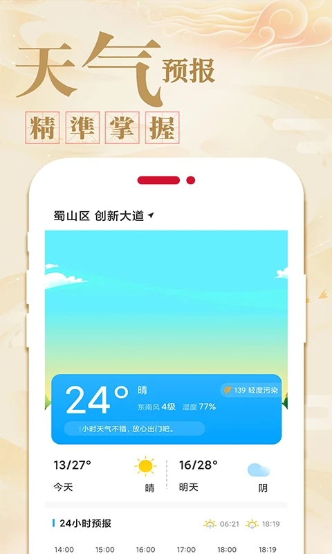万年历日历农历黄历app图1