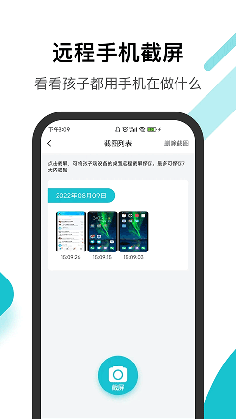 依蛋家长助手app图2
