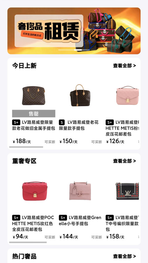 禧奢汇app