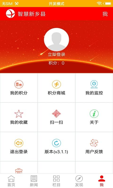 智慧新乡县app图1