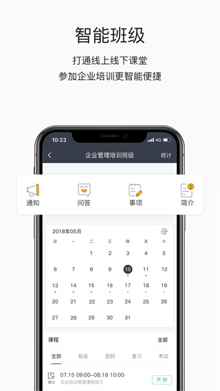 掌上学苑图2