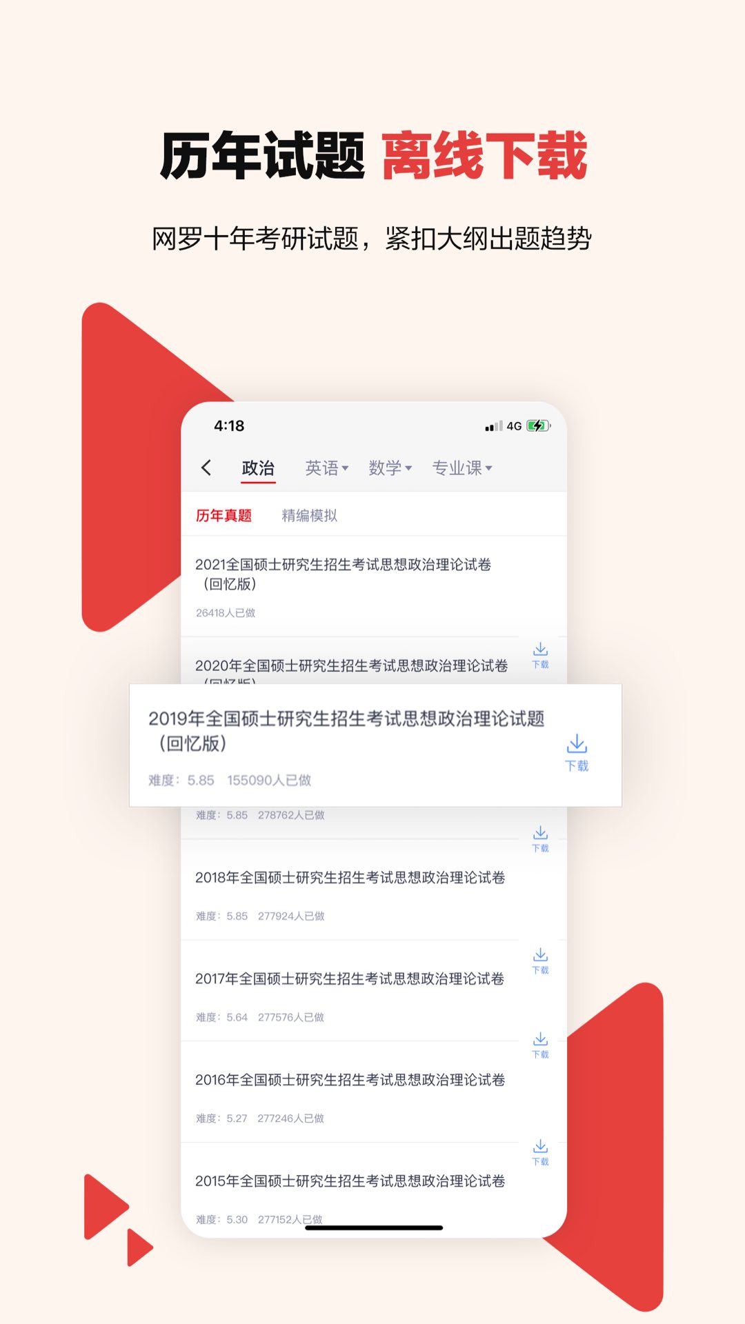 中公考研在线软件图1