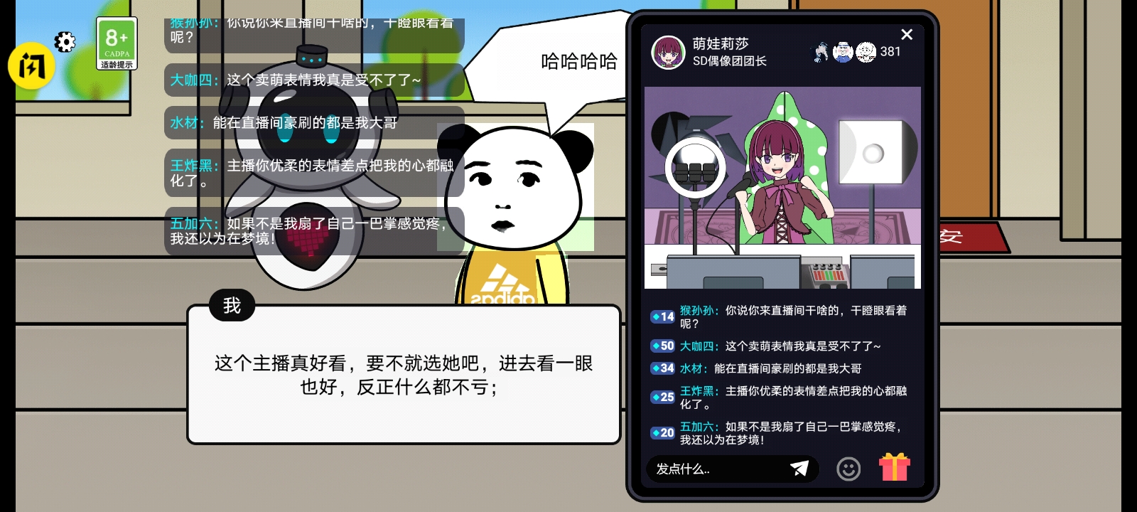 少年逆袭记游戏图2