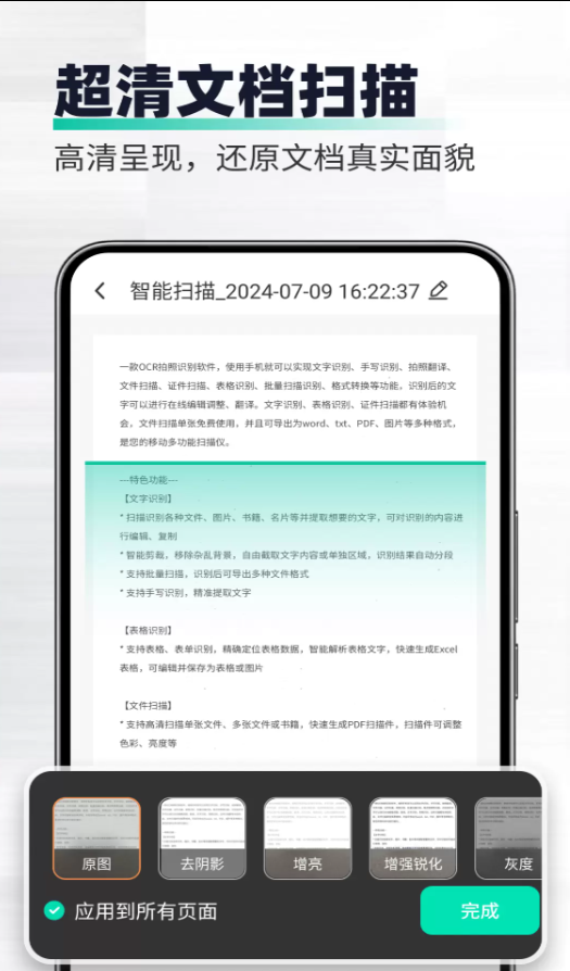 扫合扫描王app图2
